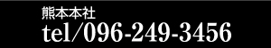 F{{ tel/096-214-6789